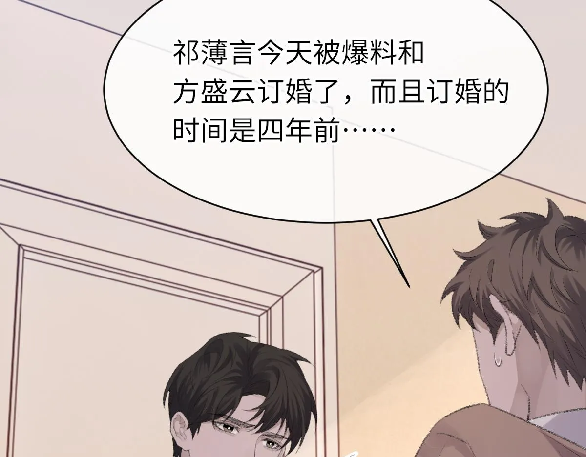 第76话 他和别人订婚了 第75页