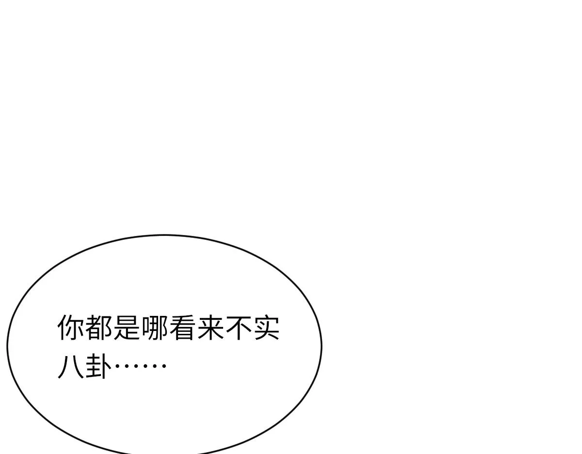 第76话 他和别人订婚了 第77页