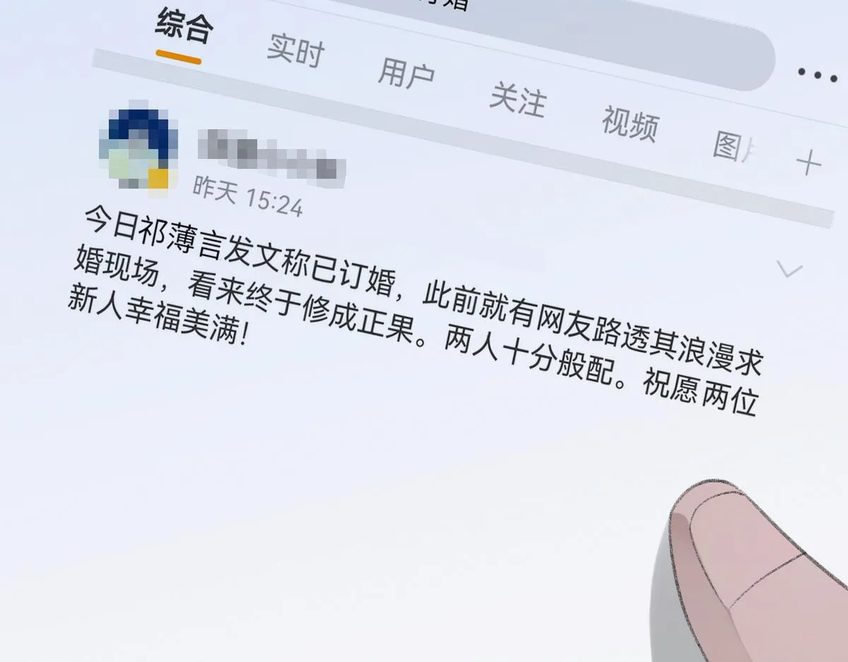 第76话 他和别人订婚了 第80页