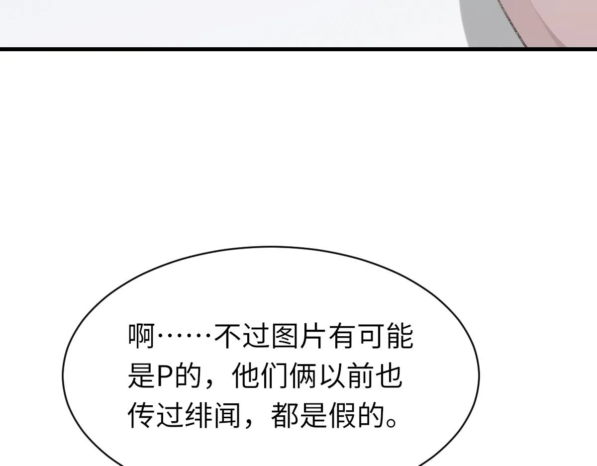 第76话 他和别人订婚了 第81页