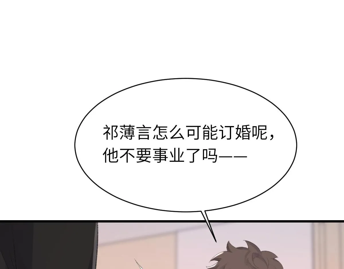 第76话 他和别人订婚了 第84页