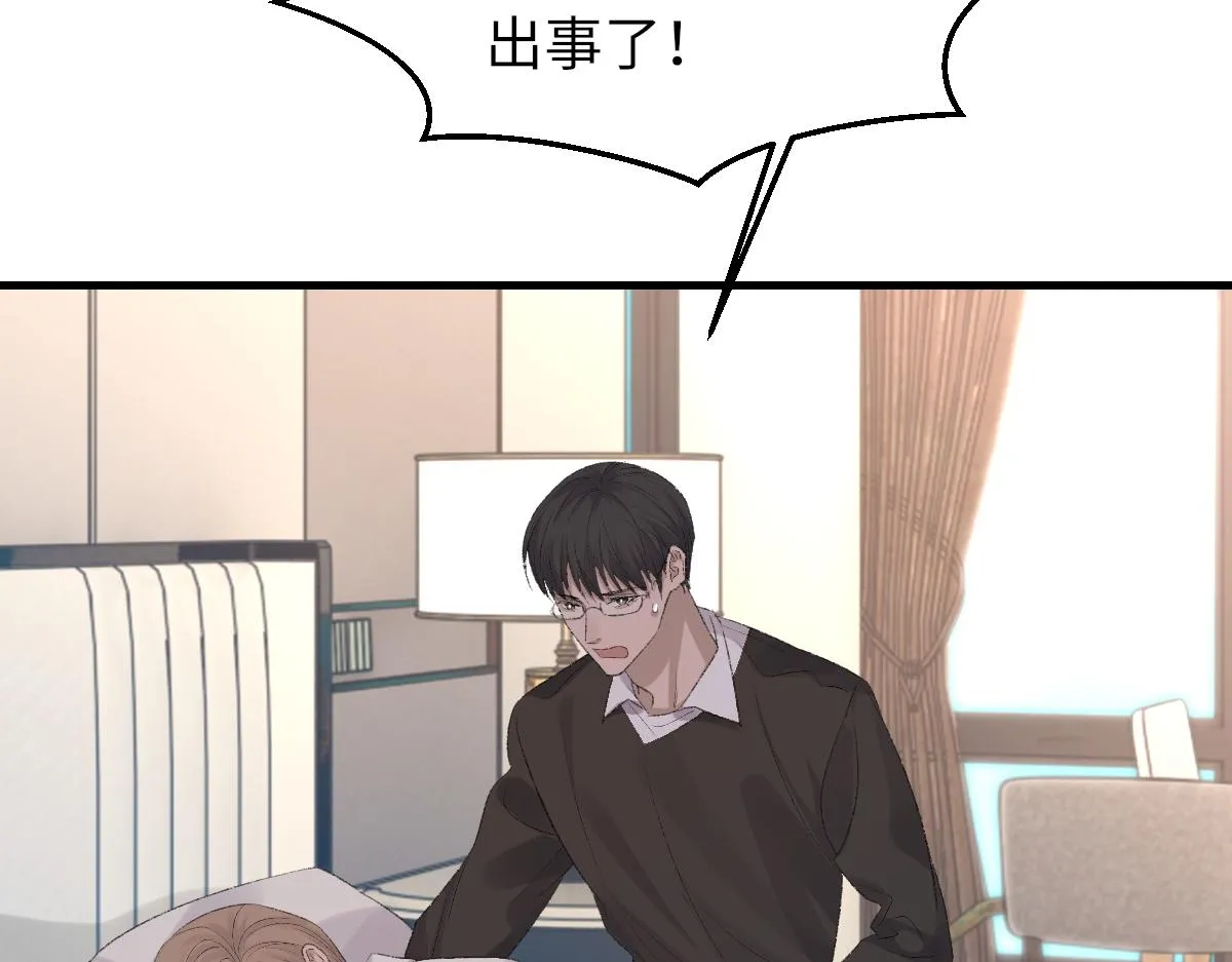 第76话 他和别人订婚了 第95页