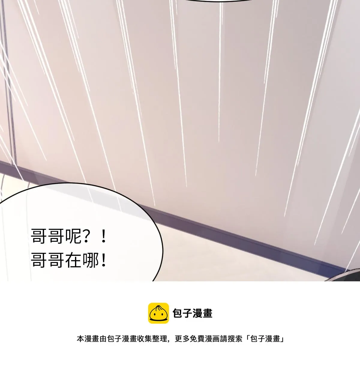 第76话 他和别人订婚了 第99页