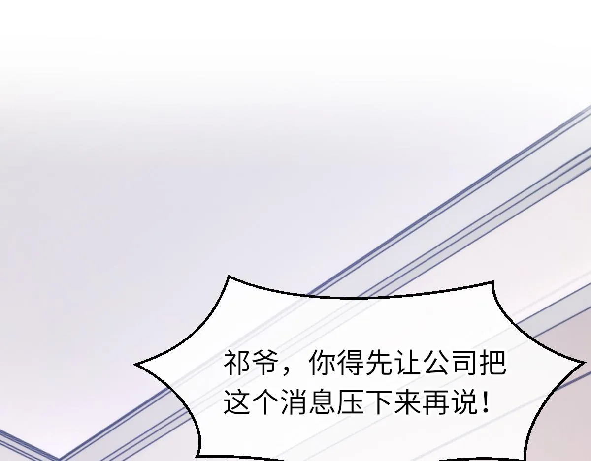 第76话 他和别人订婚了 第102页