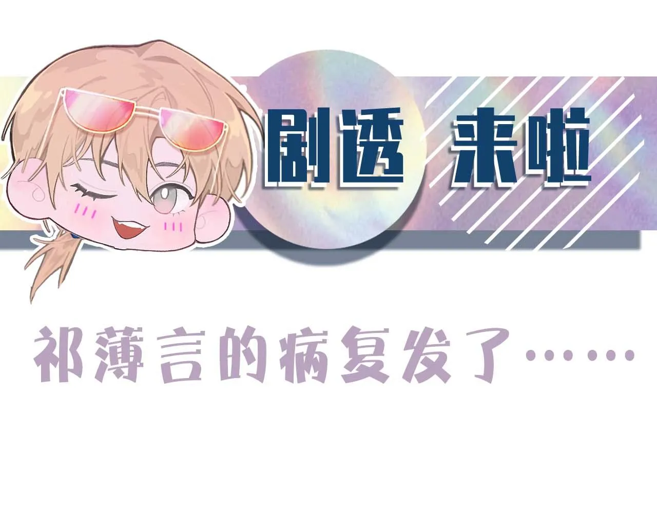 第76话 他和别人订婚了 第114页