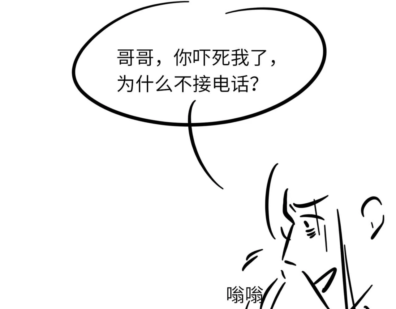 第76话 他和别人订婚了 第115页