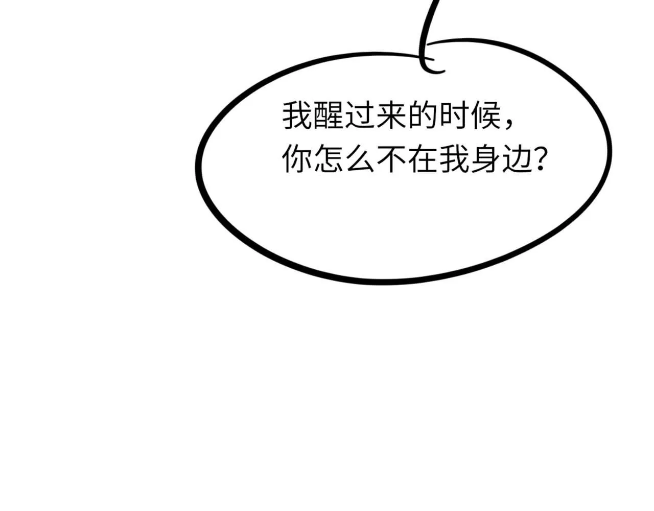 第76话 他和别人订婚了 第117页