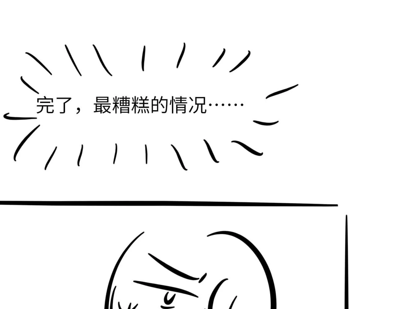 第76话 他和别人订婚了 第118页