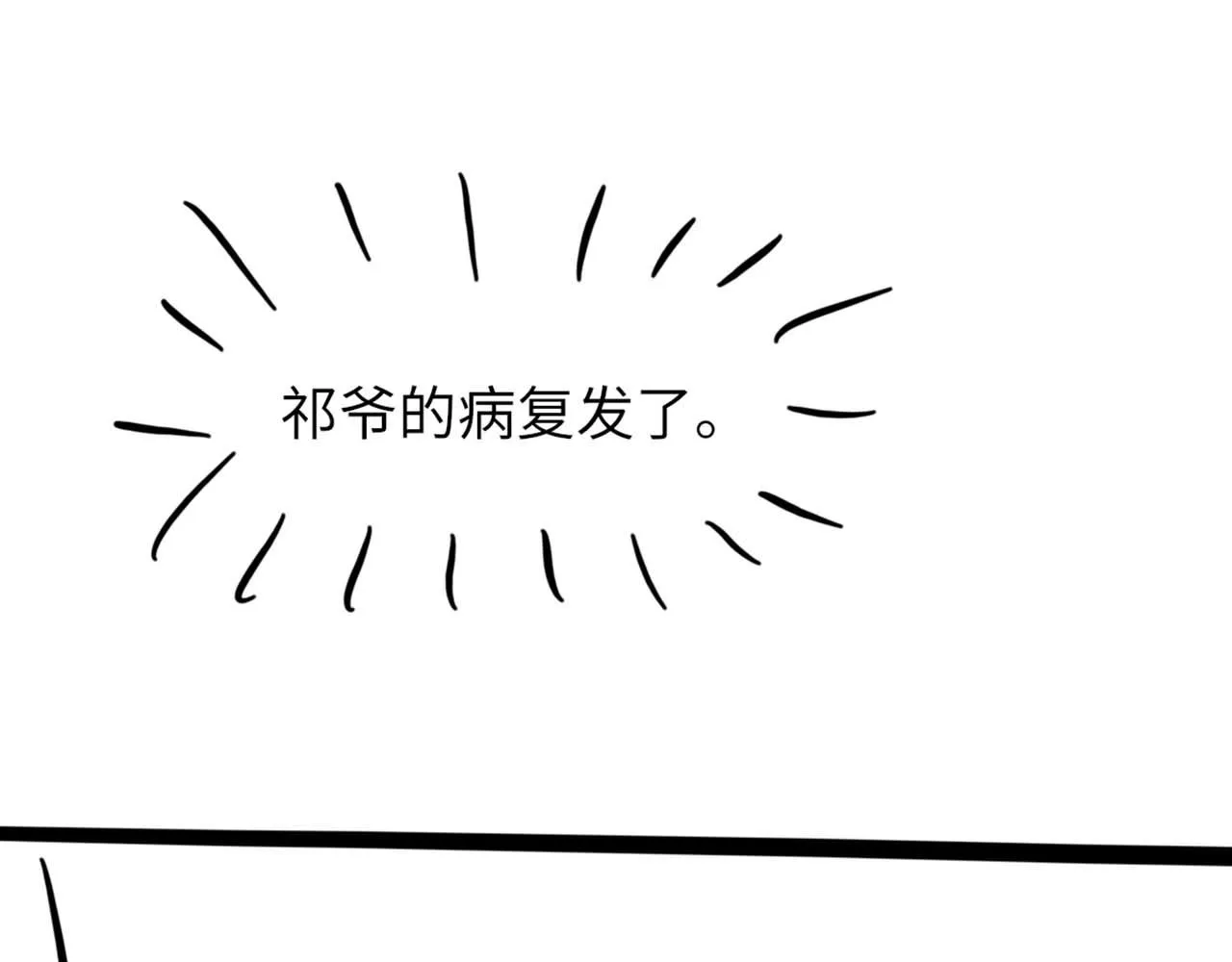 第76话 他和别人订婚了 第120页