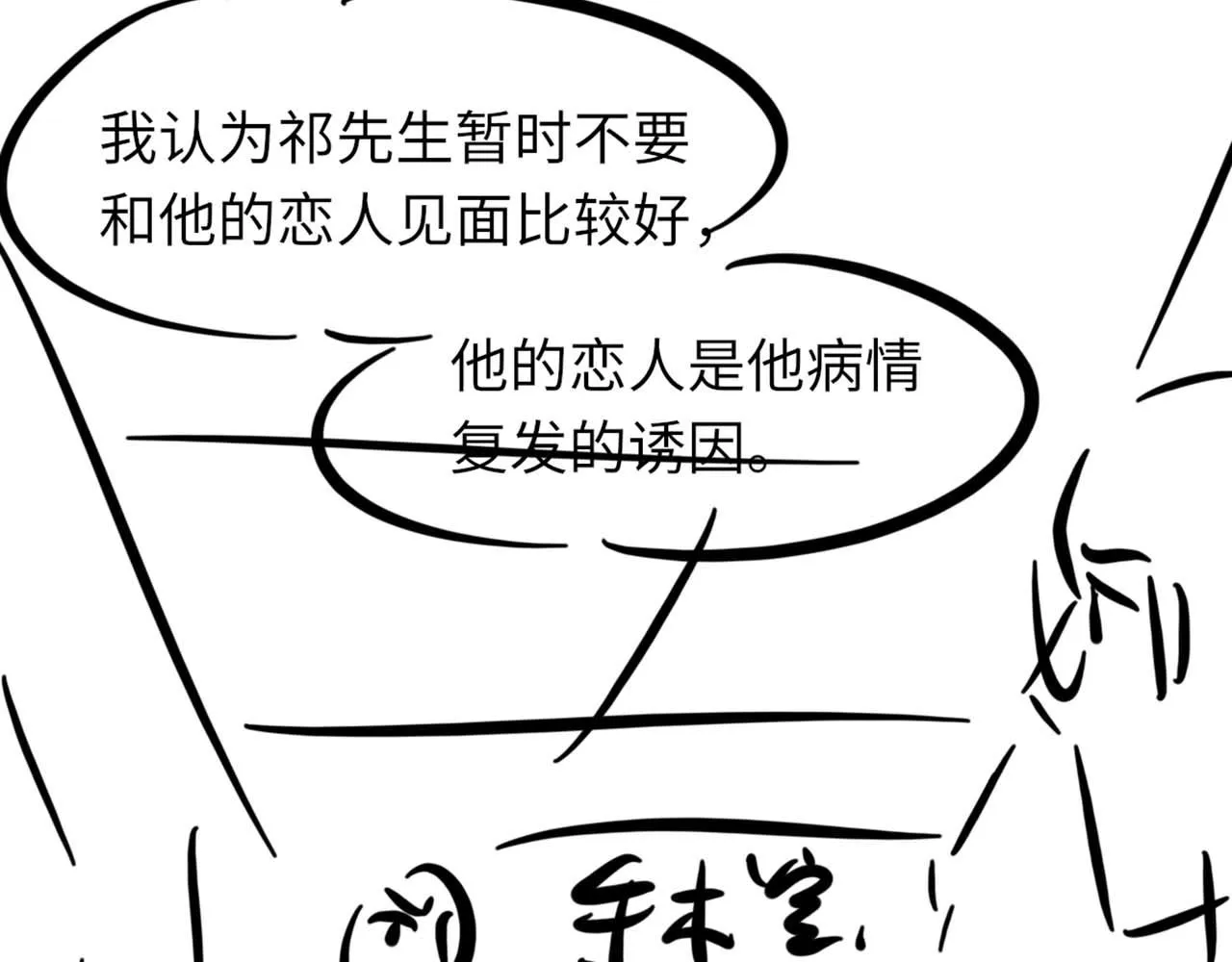 第77话 病发 第119页