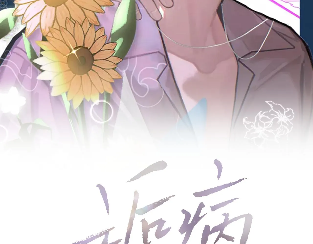 第78话 我要见他 第2页