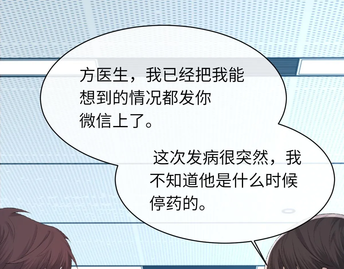 第78话 我要见他 第47页