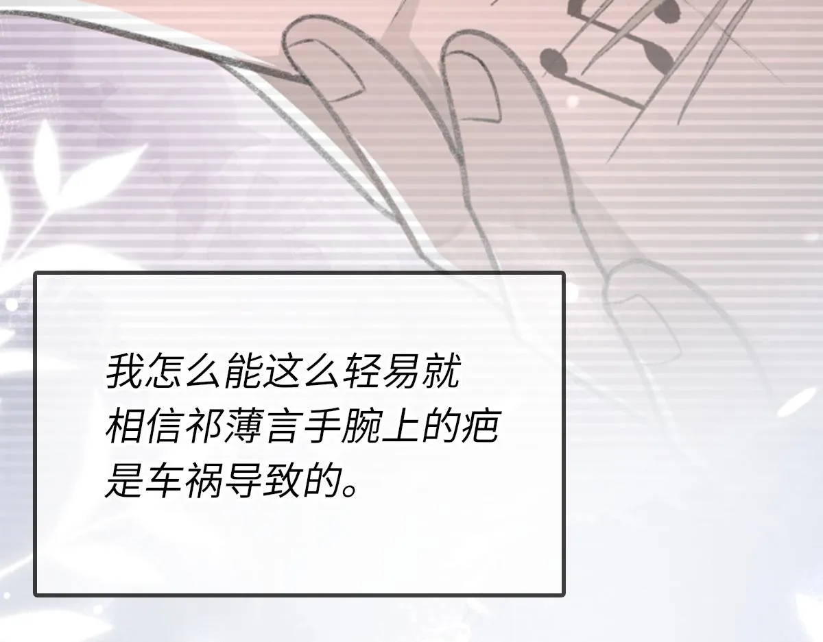 第78话 我要见他 第79页