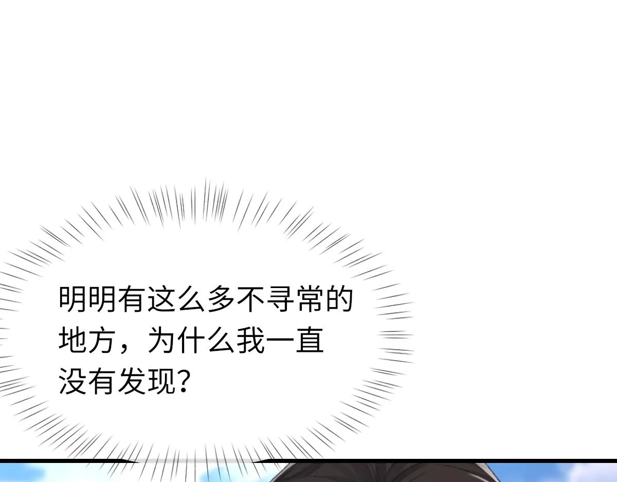 第78话 我要见他 第84页