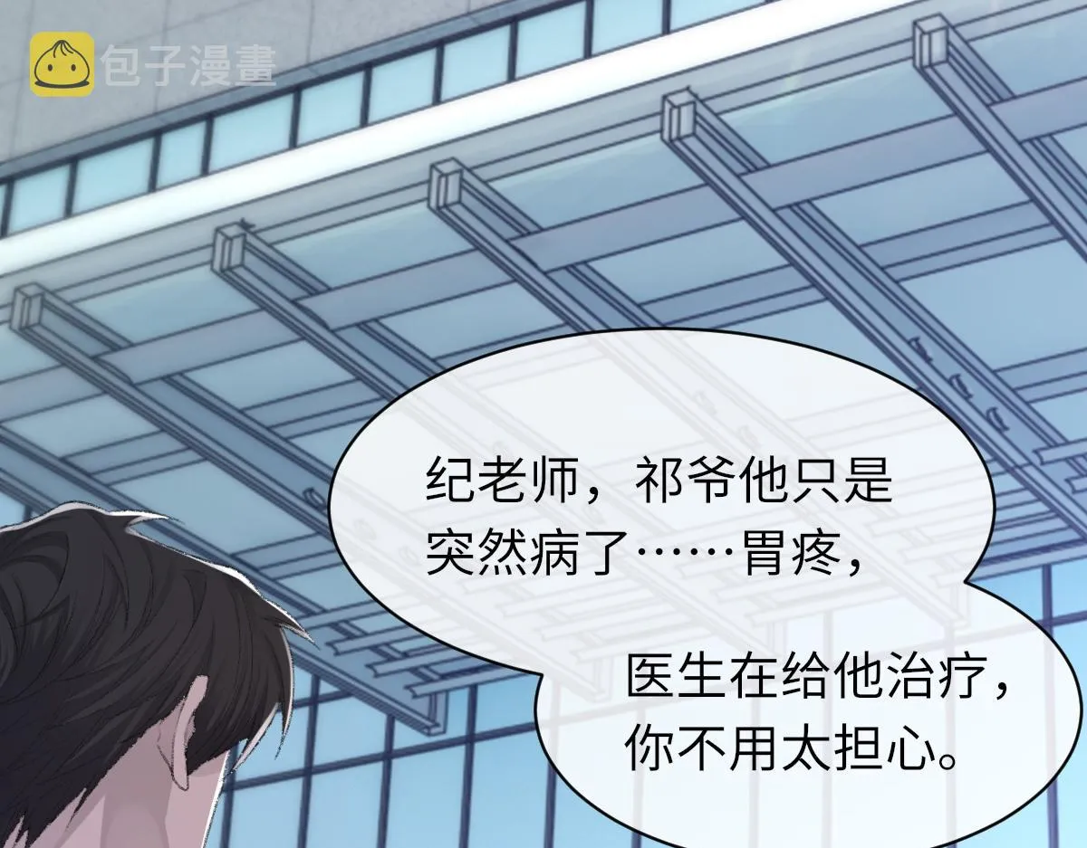 第78话 我要见他 第87页