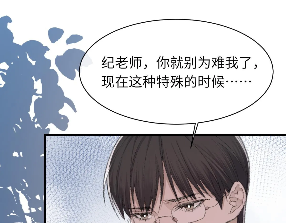 第78话 我要见他 第90页