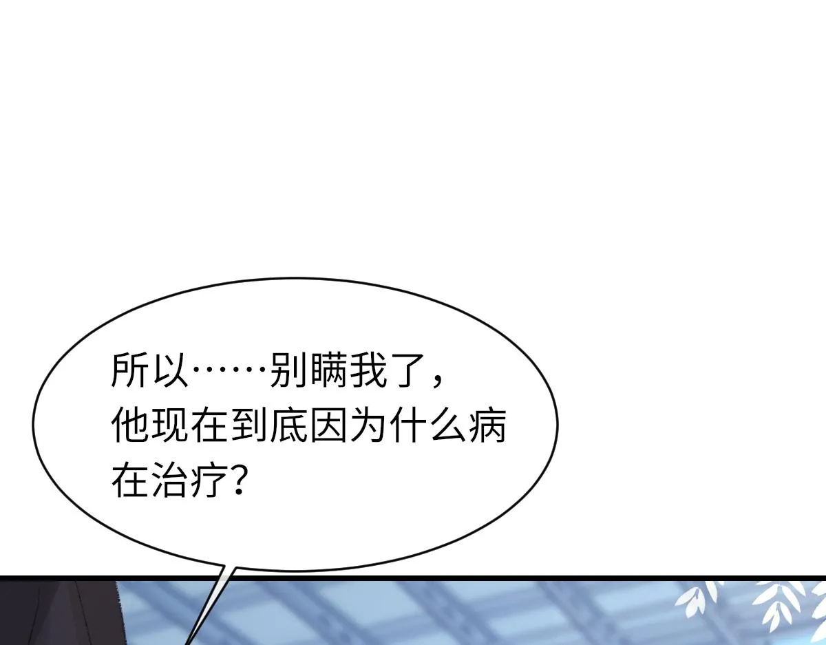 第78话 我要见他 第100页