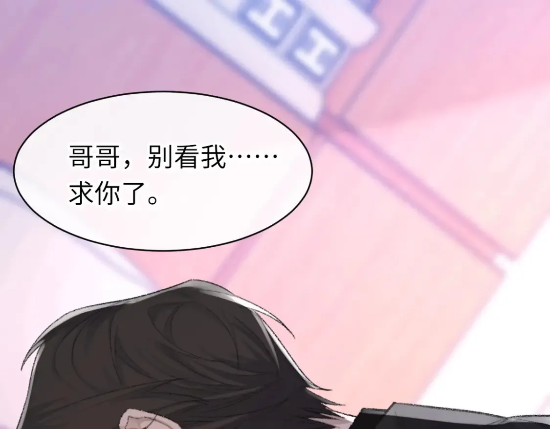 第79话 别看我，求你了 第32页