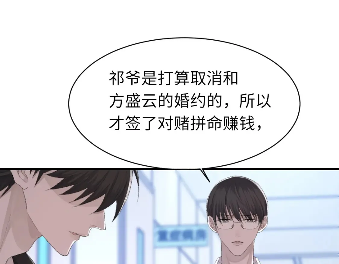 第79话 别看我，求你了 第61页