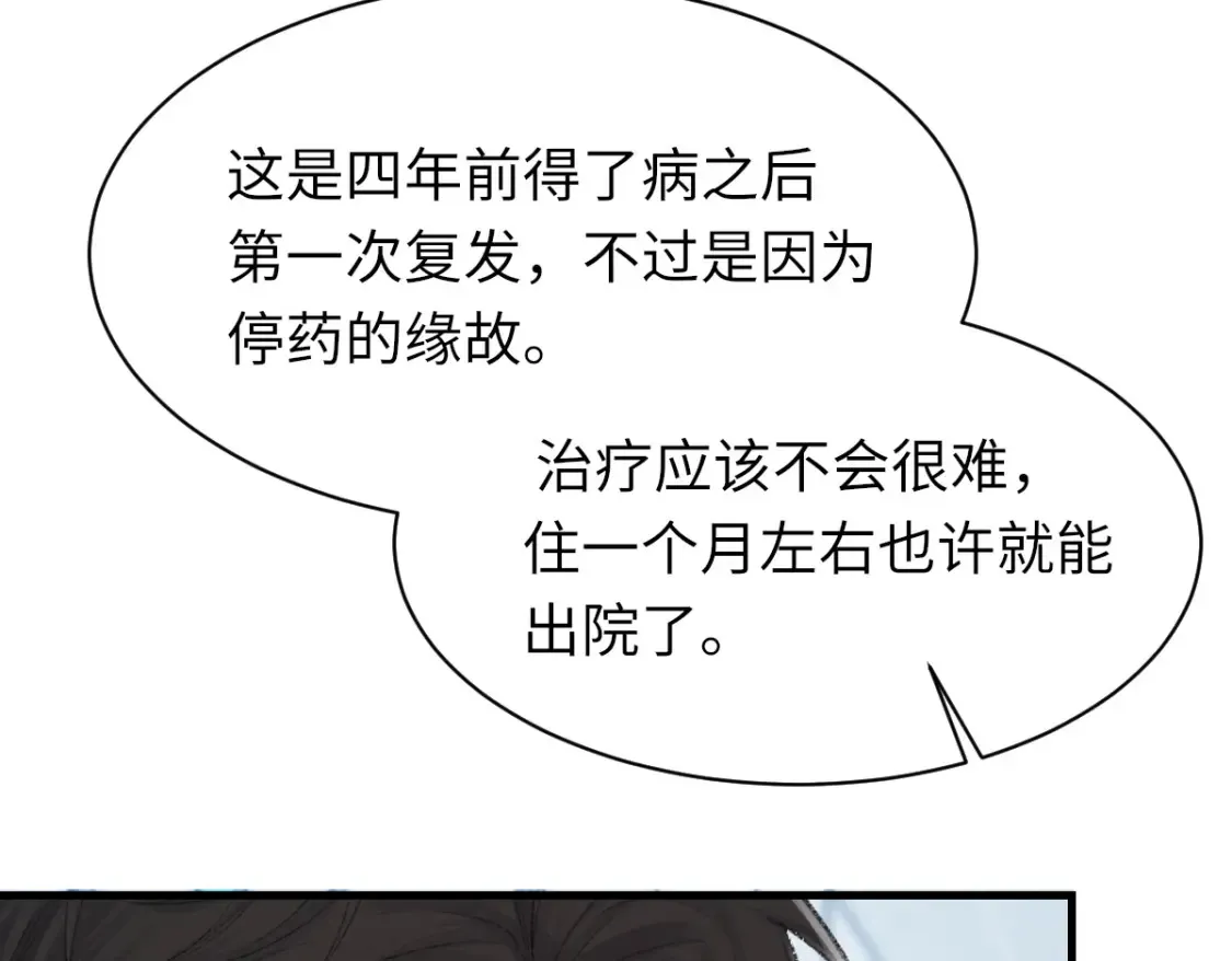 第79话 别看我，求你了 第68页