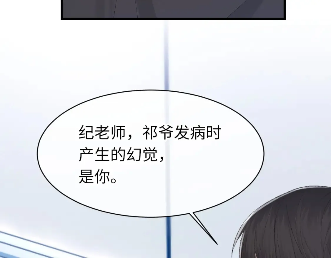 第79话 别看我，求你了 第77页
