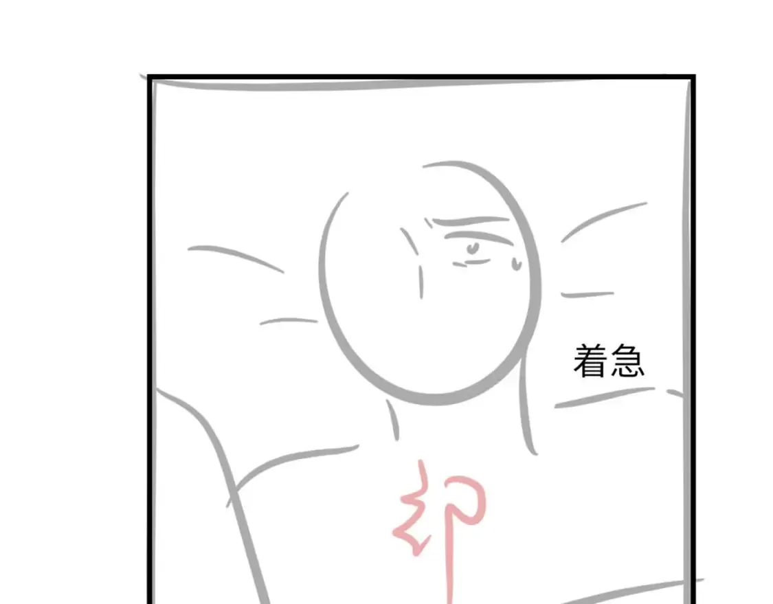 第79话 别看我，求你了 第95页