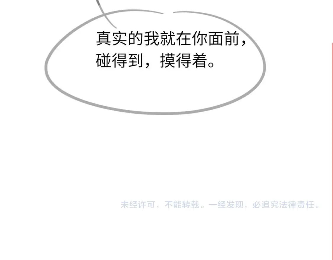 第79话 别看我，求你了 第99页