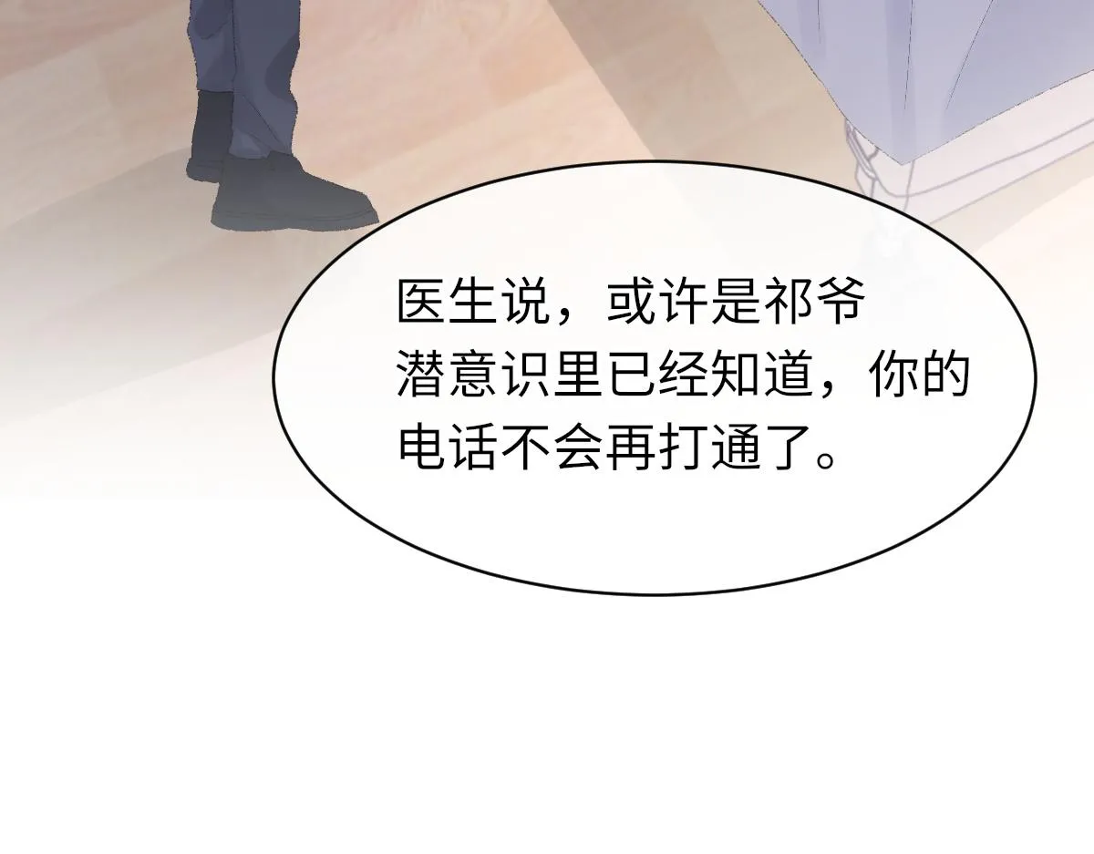 第80话 标记消失之前 第32页