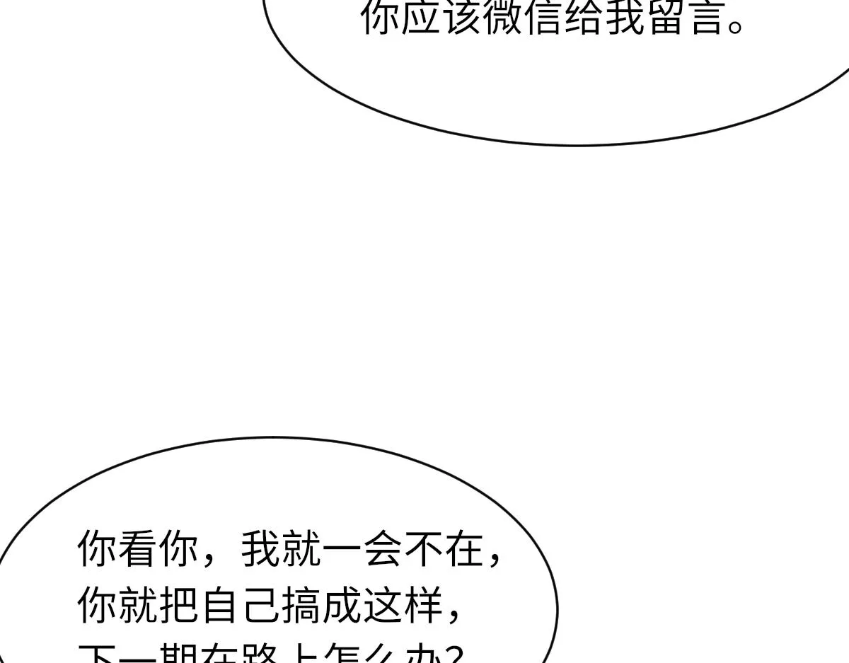 第80话 标记消失之前 第52页