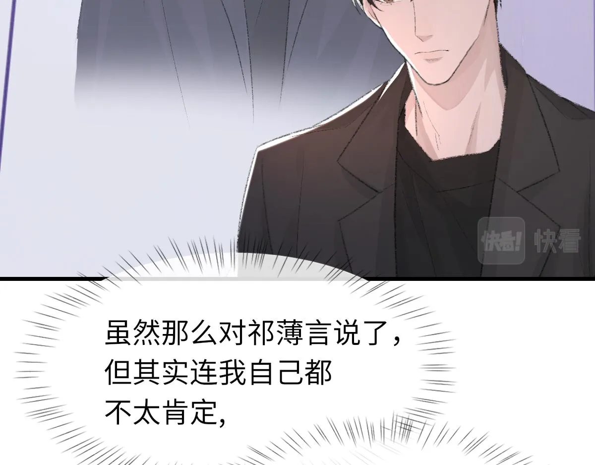 第81话 是你送他下地狱的 第9页