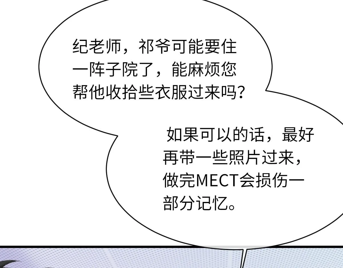 第81话 是你送他下地狱的 第16页