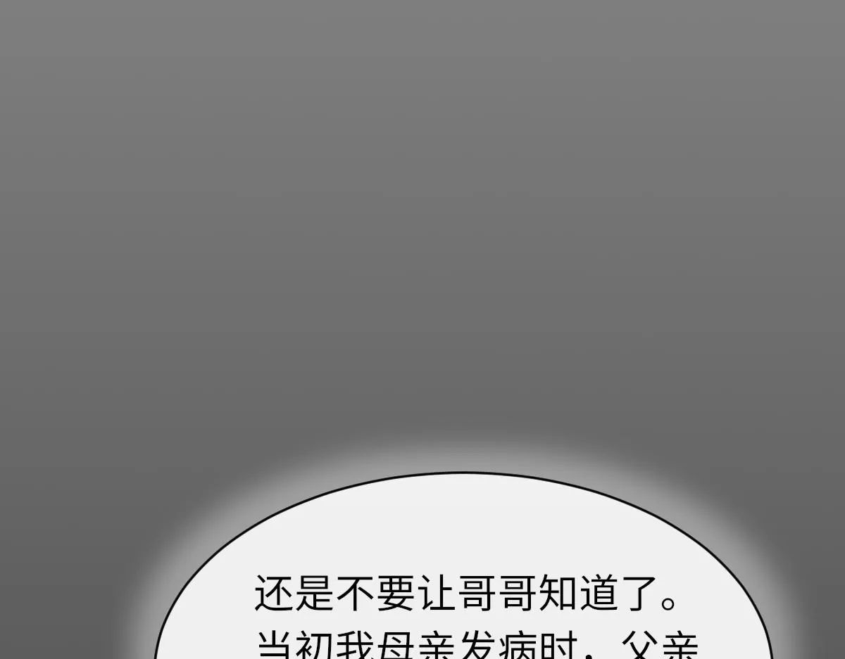 第81话 是你送他下地狱的 第31页