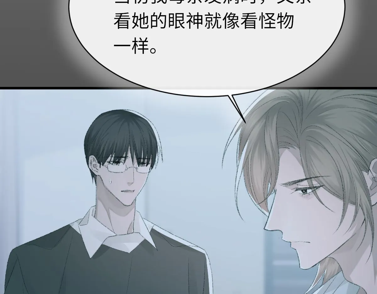 第81话 是你送他下地狱的 第32页