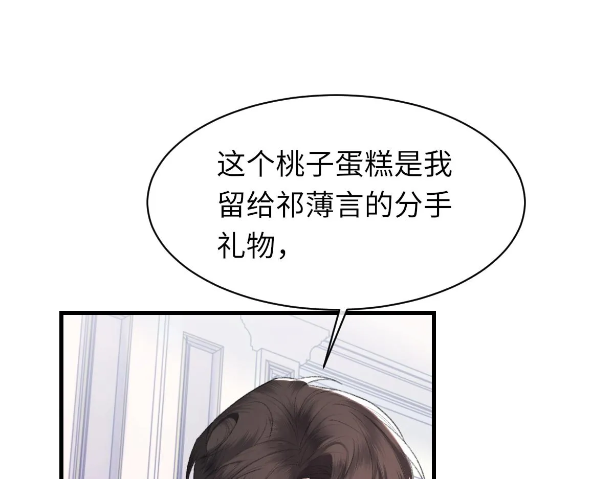 第81话 是你送他下地狱的 第68页