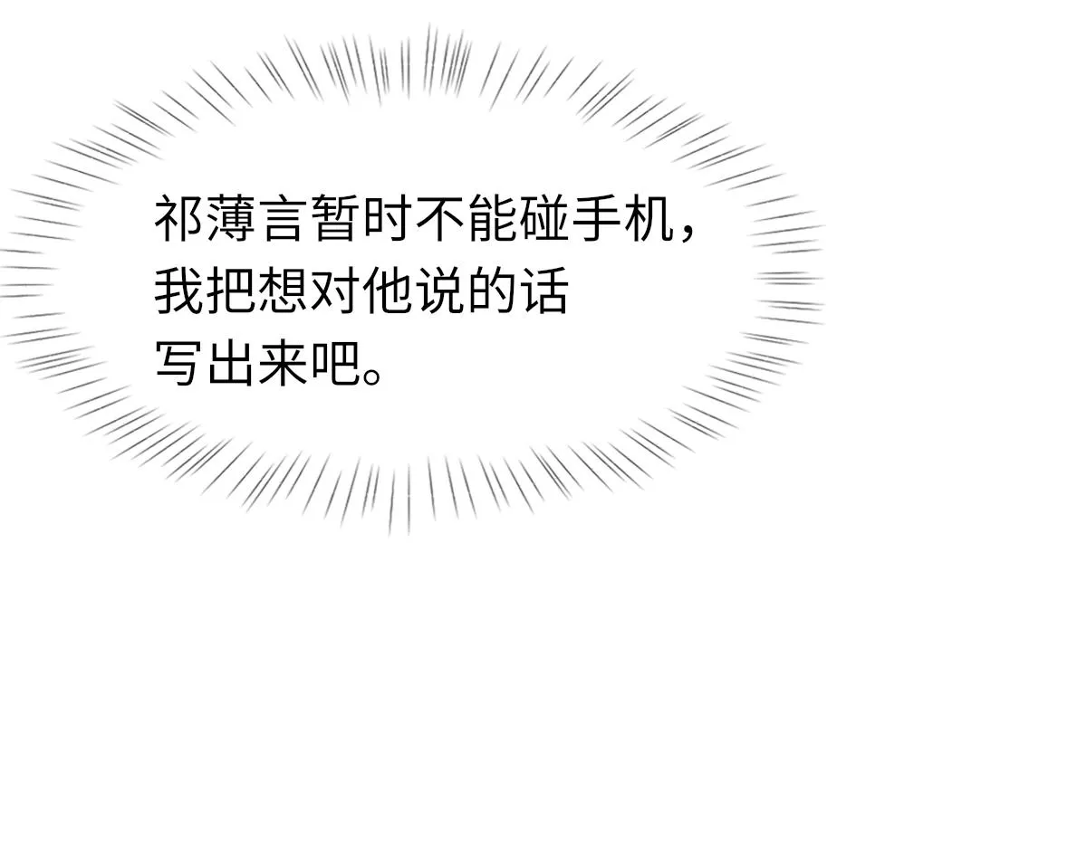 第81话 是你送他下地狱的 第84页