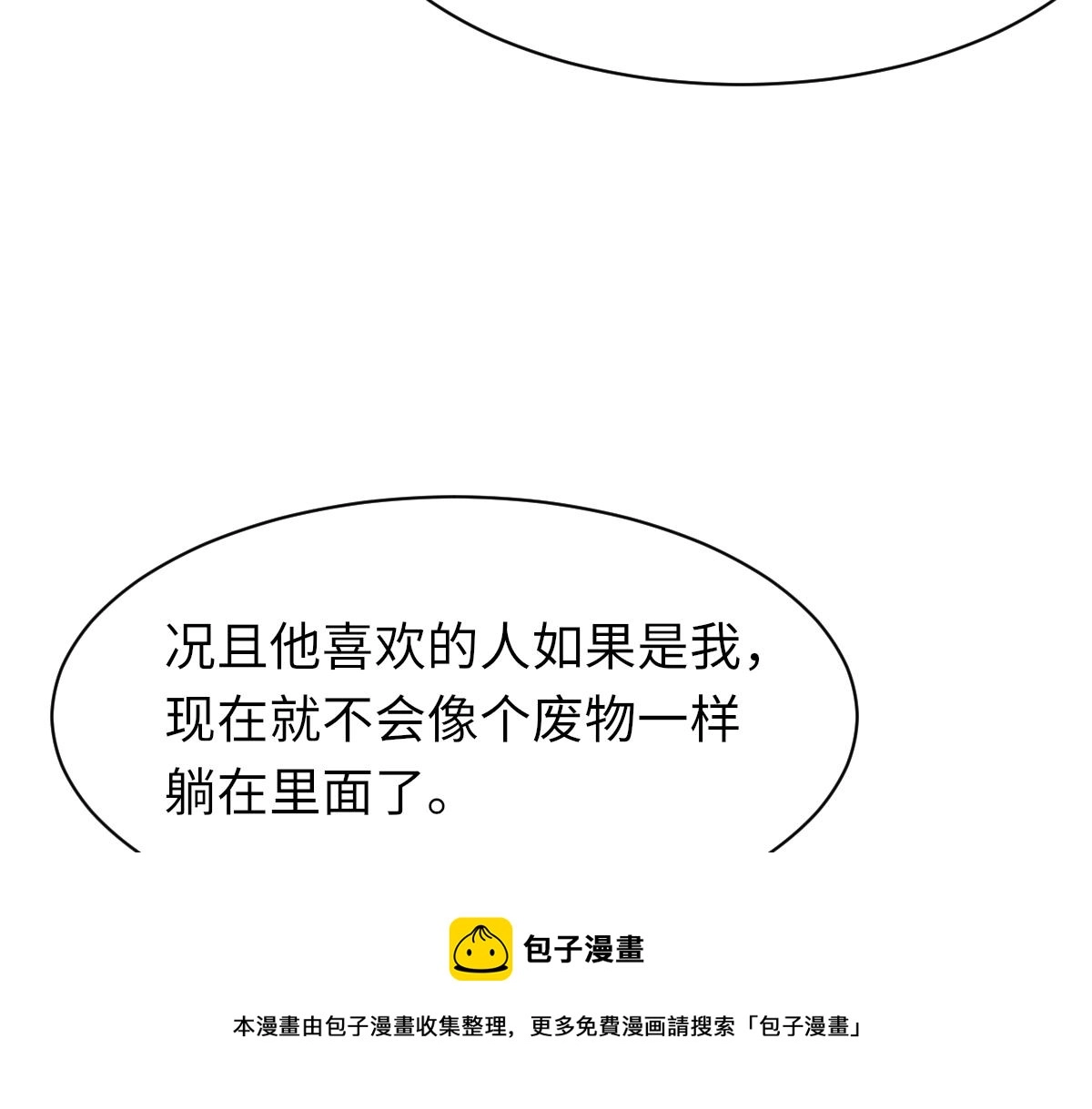 第81话 是你送他下地狱的 第100页