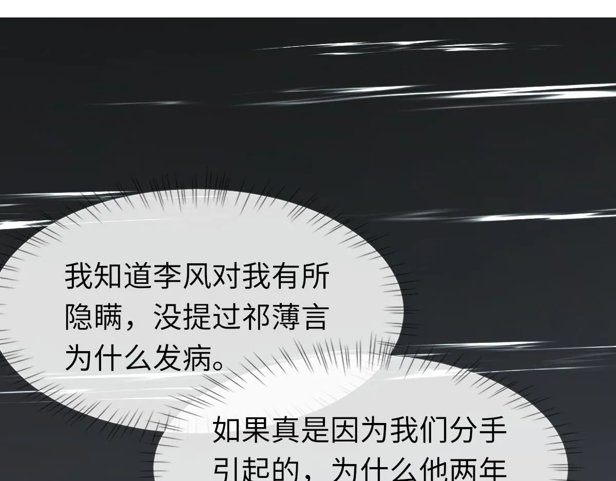 第81话 是你送他下地狱的 第109页