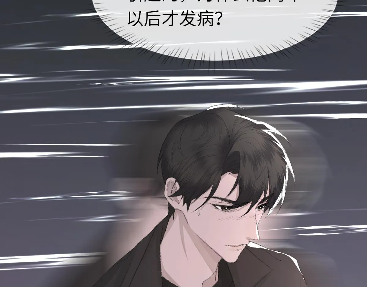第81话 是你送他下地狱的 第110页