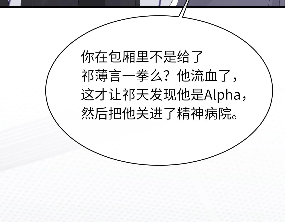 第81话 是你送他下地狱的 第119页