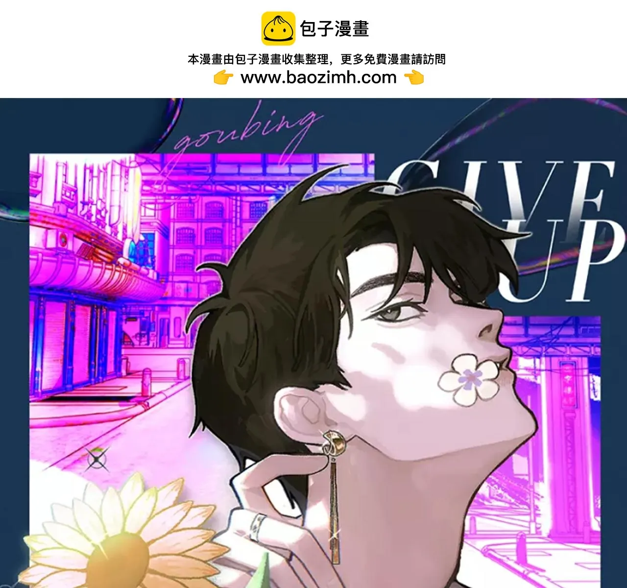 第82话 是我害了他 第1页