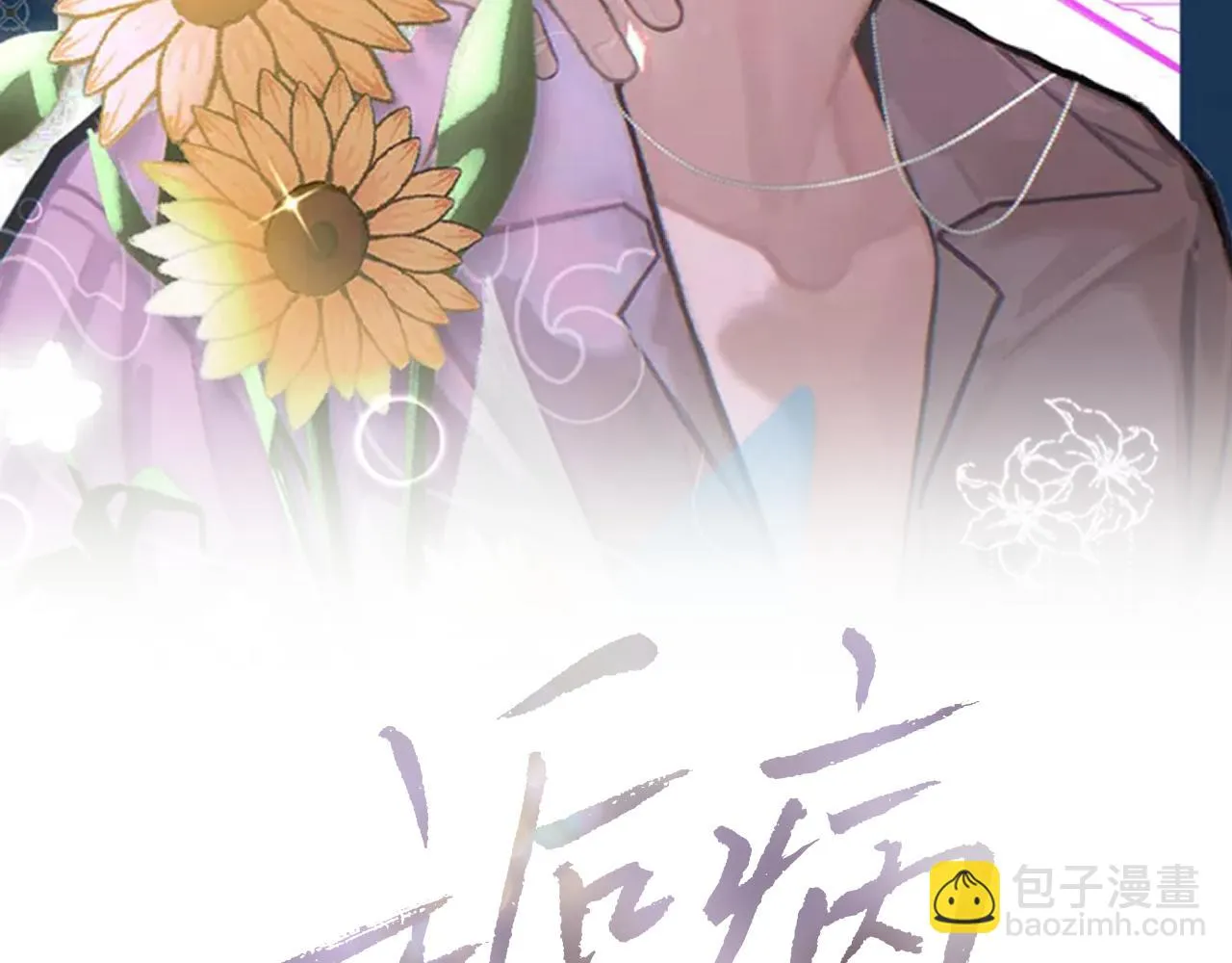 第82话 是我害了他 第2页