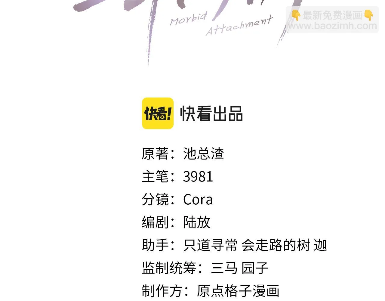 第82话 是我害了他 第3页