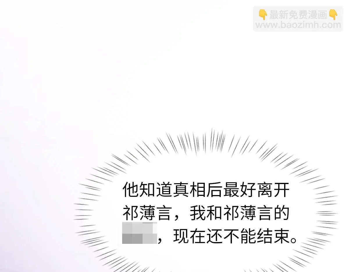 第82话 是我害了他 第5页