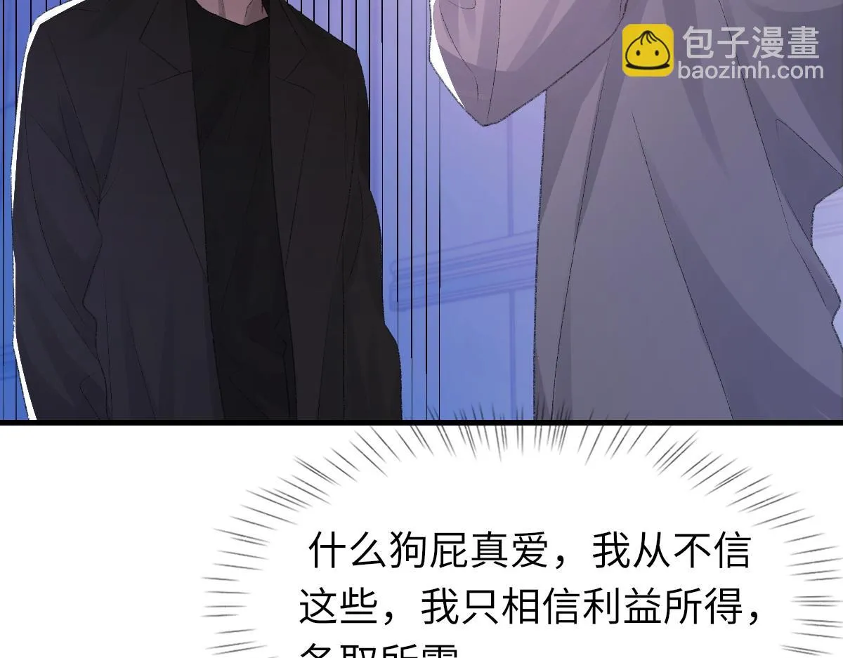 第82话 是我害了他 第7页