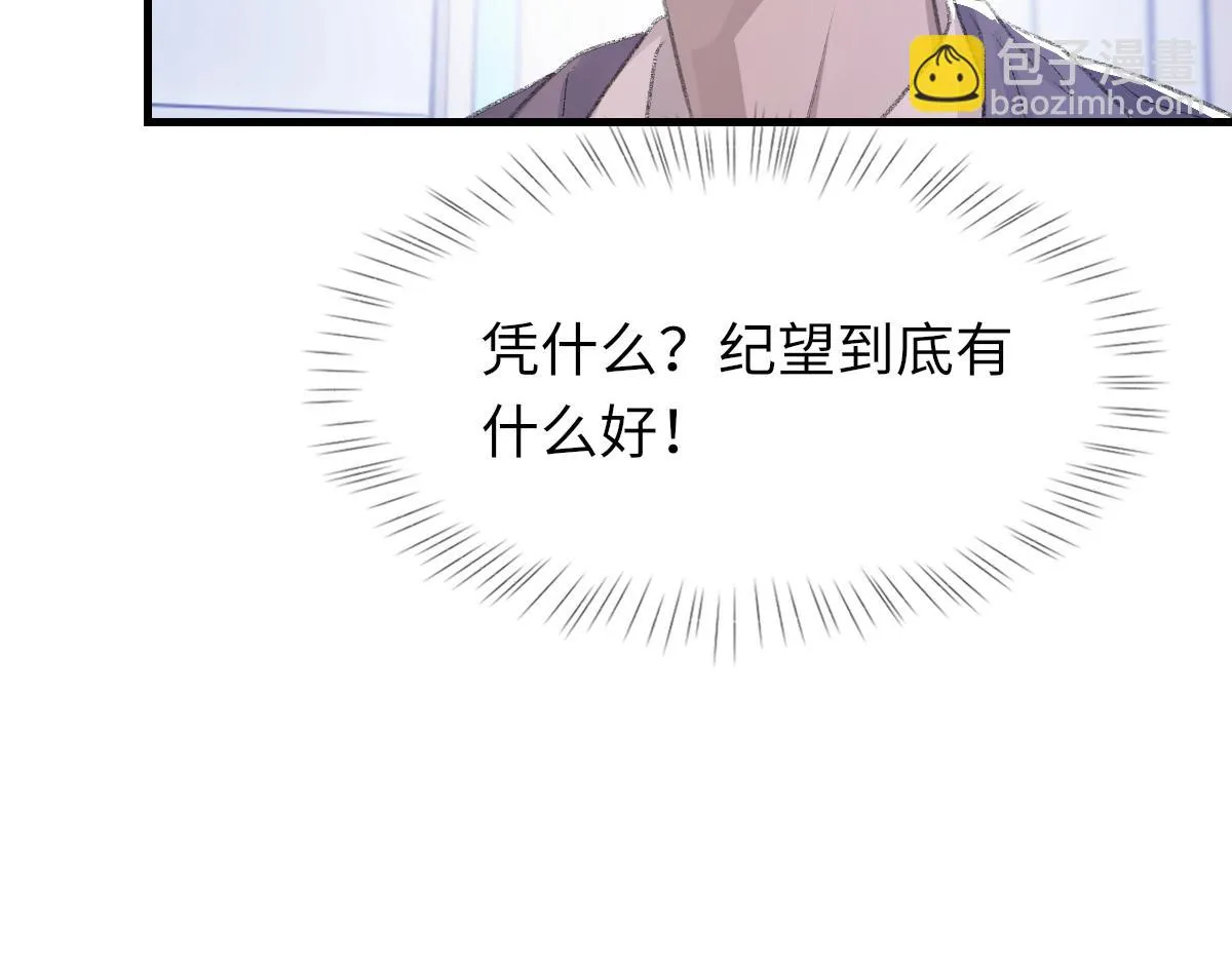 第82话 是我害了他 第10页