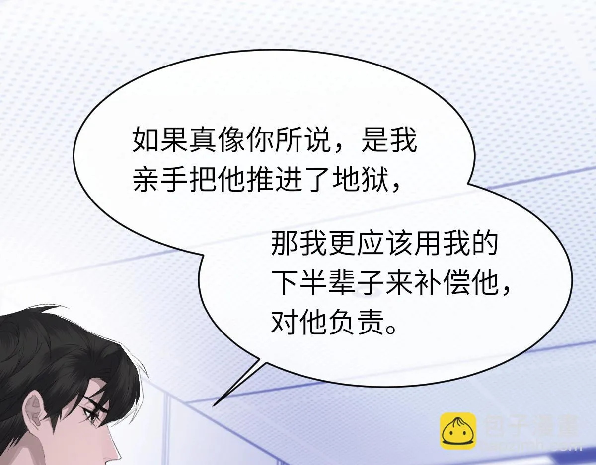 第82话 是我害了他 第13页