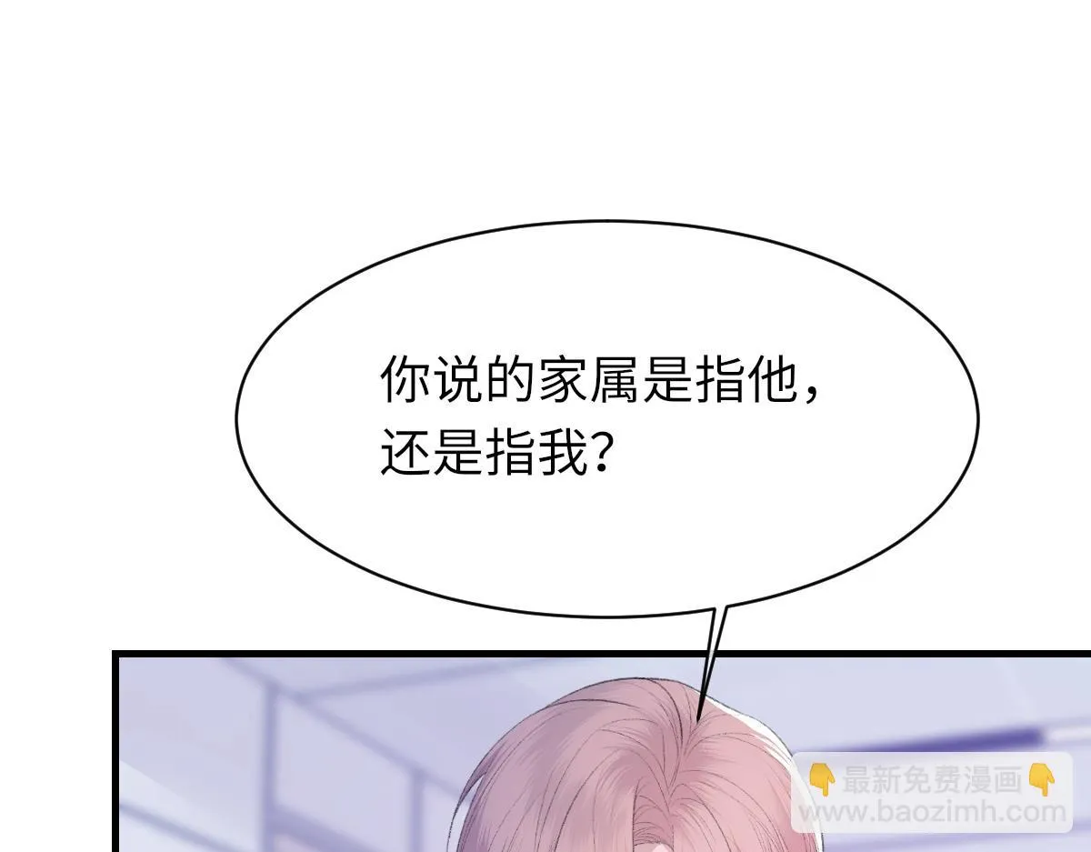 第82话 是我害了他 第43页