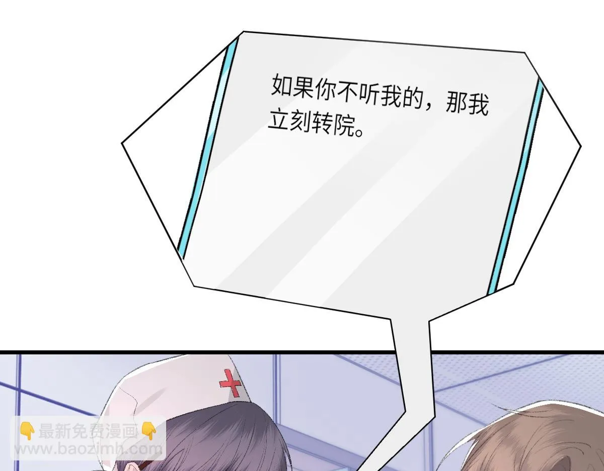 第82话 是我害了他 第53页