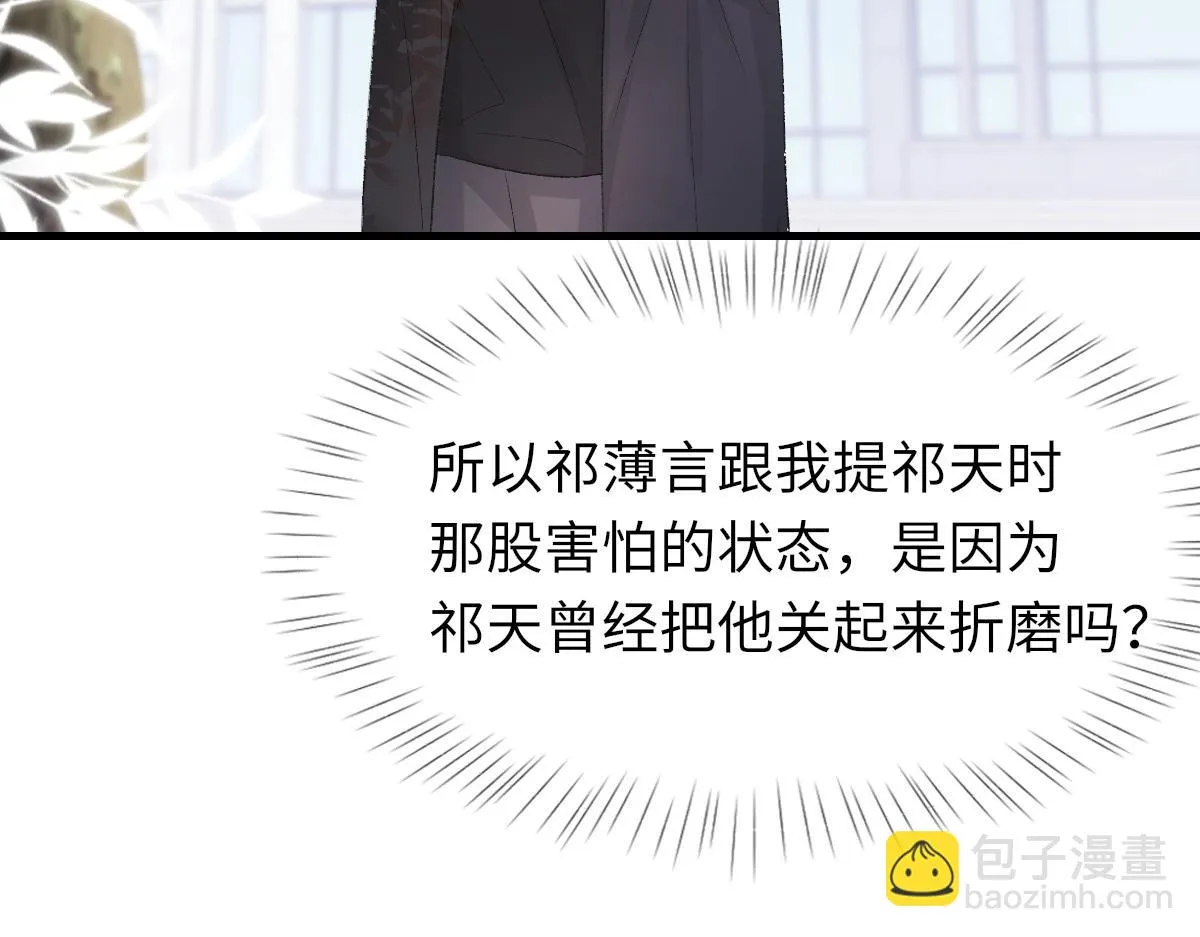 第82话 是我害了他 第76页