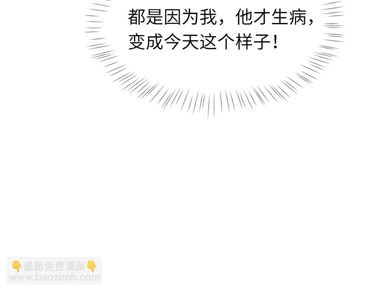 第82话 是我害了他 第81页